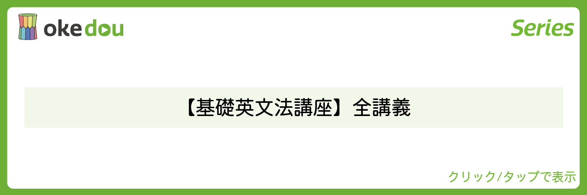 英文法の受験勉強はこの動画で進む！英文解釈や長文読解の土台を手に ...